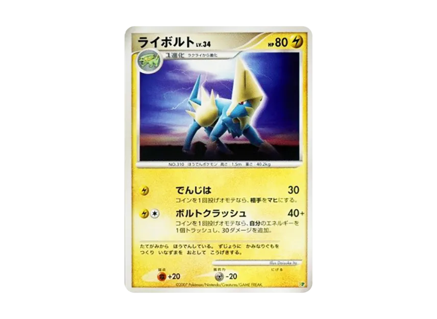 Manectric [DP] (Diamond Pearl "Entry Pack'08")