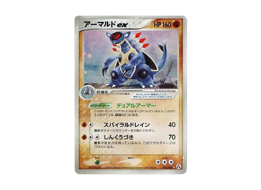 Armaldo ex [PCG5 058/086] (Expansion Pack "Mirage Forest")