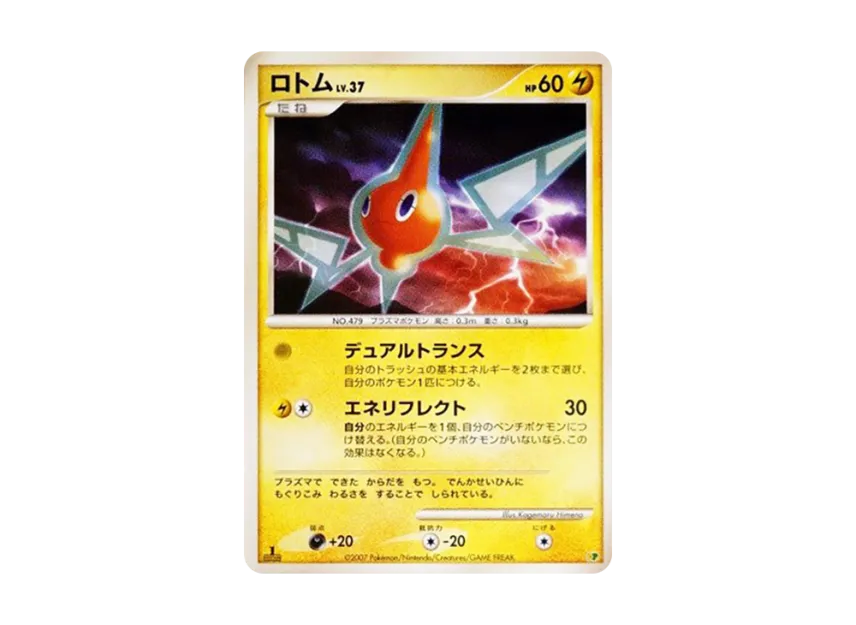 Rotom : 1ED [DP] (Diamond Pearl "Entry Pack'08")