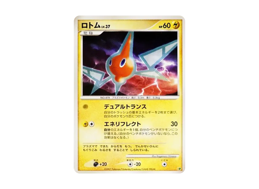 Rotom [DP] (Diamond Pearl "Entry Pack'08")