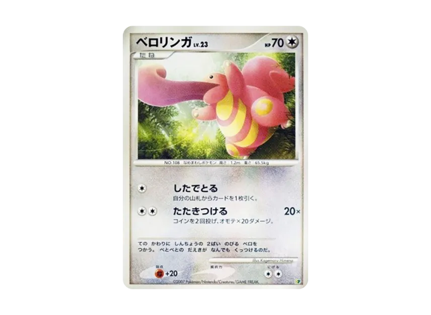 Lickitung [DP] (Diamond Pearl "Entry Pack'08")