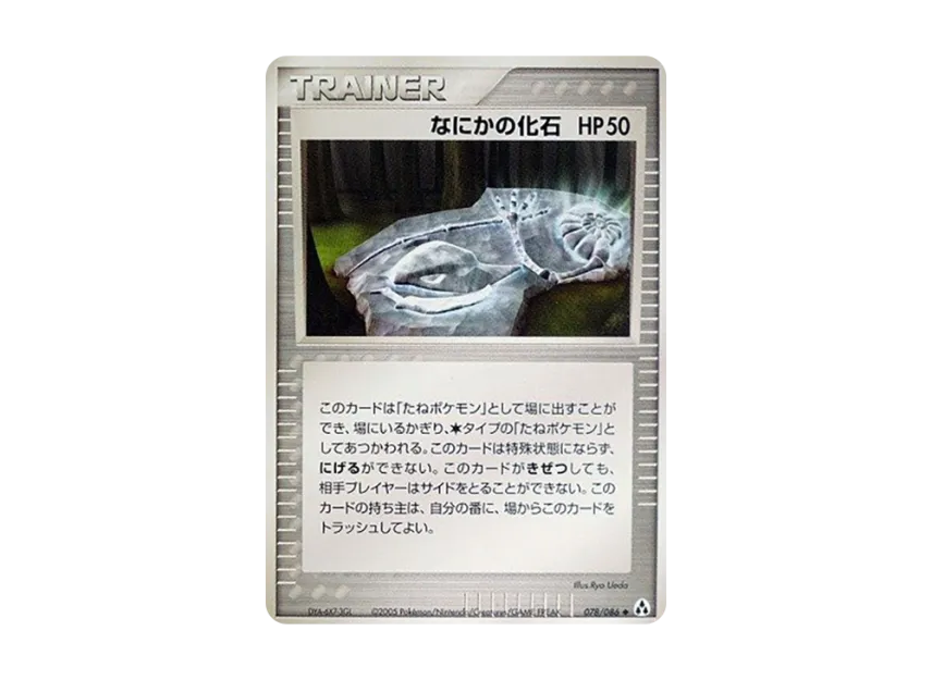 Some Kind of Fossil [PCG5 078/086] (Expansion Pack "Illusionary Forest")