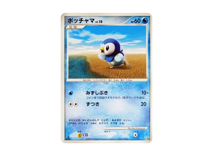 Piplup : 1ED [DP] (Diamond Pearl "Entry Pack'08")