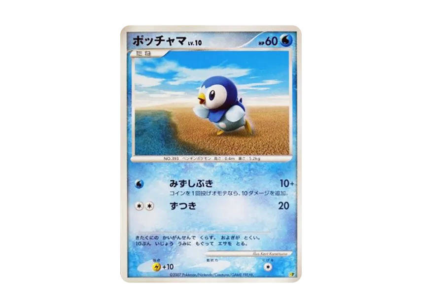Piplup [DP] (Diamond Pearl "Entry Pack'08")
