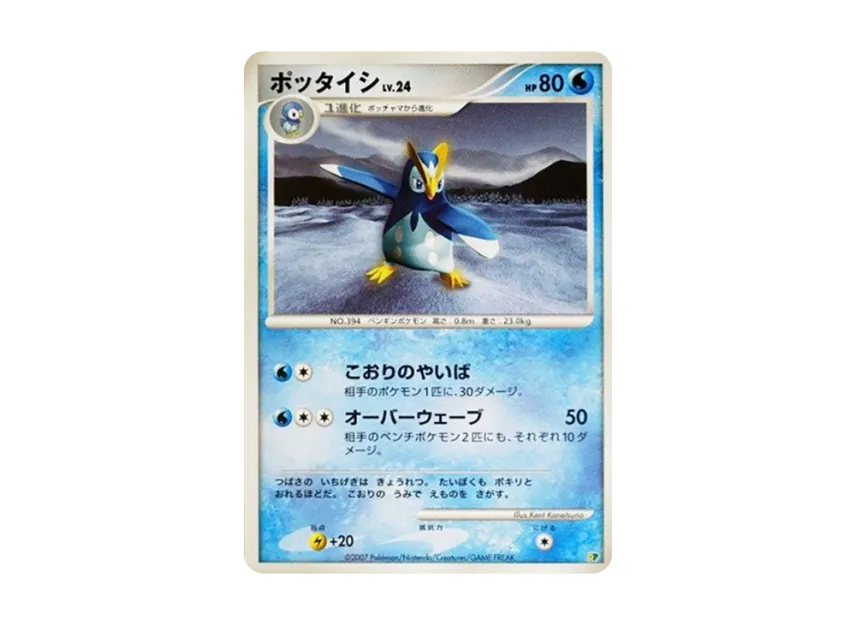 Prinplup [DP] (Diamond Pearl "Entry Pack'08")