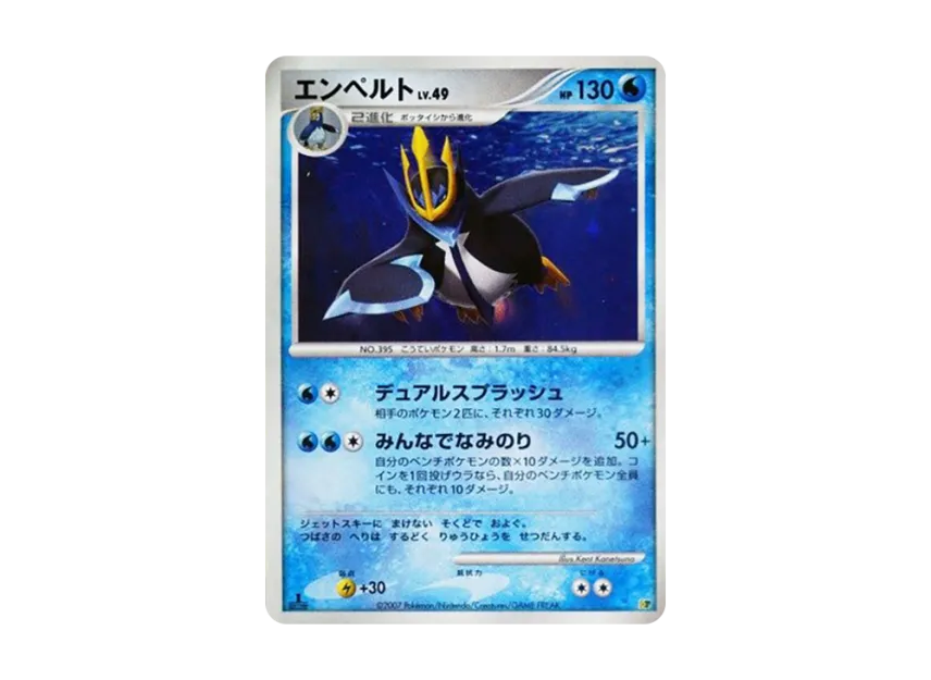 Empoleon : 1ED [DP] (Diamond Pearl "Entry Pack'08")