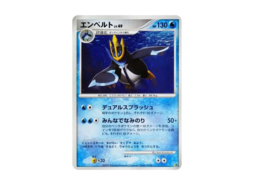 Empoleon [DP] (Diamond Pearl "Entry Pack'08")
