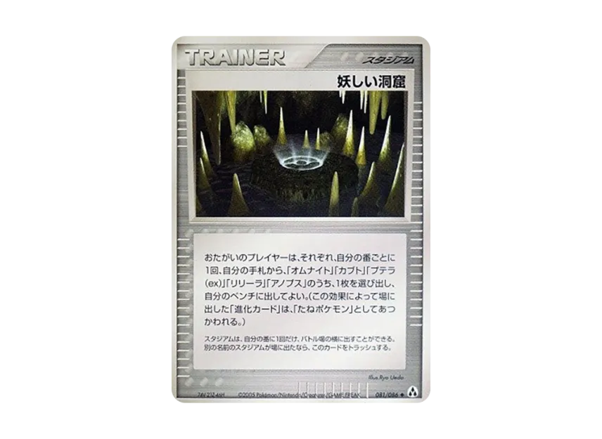 Mysterious Cave [PCG5 081/086] (Expansion Pack "Illusionary Forest")