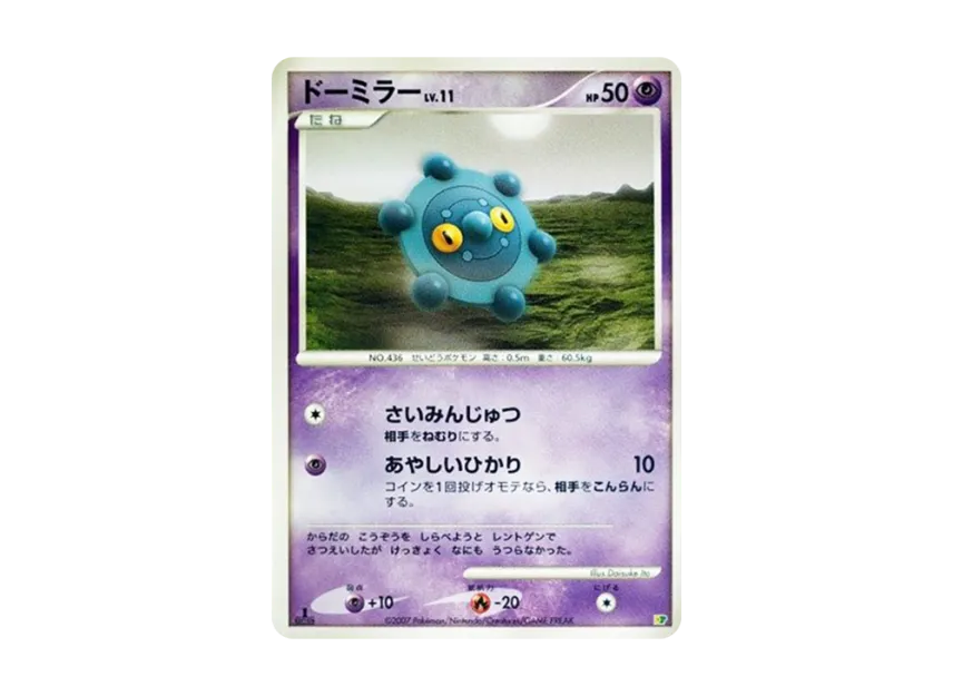 Bronzor : 1ED [DP] (Diamond Pearl "Entry Pack'08")
