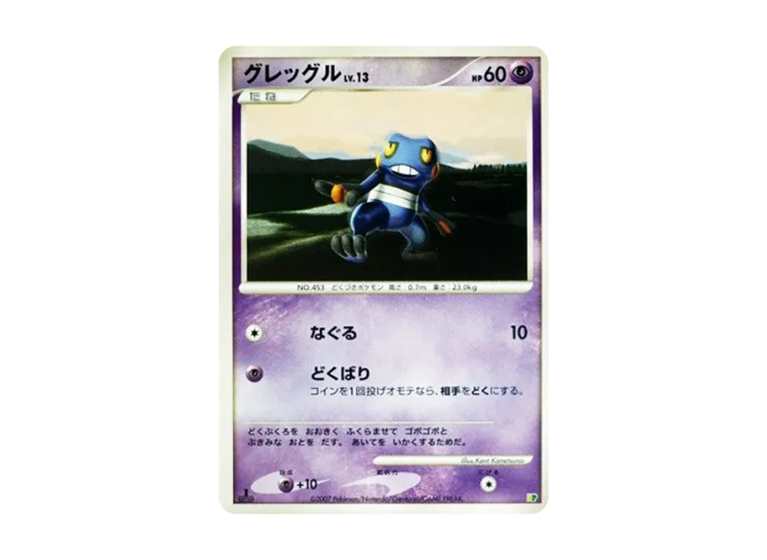 Croagunk : 1ED [DP] (Diamond Pearl "Entry Pack'08")