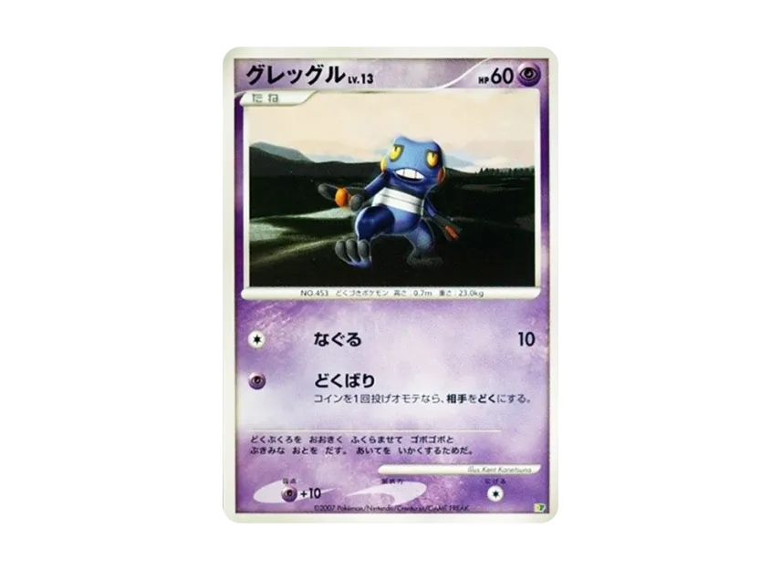 Croagunk [DP] (Diamond Pearl "Entry Pack'08")