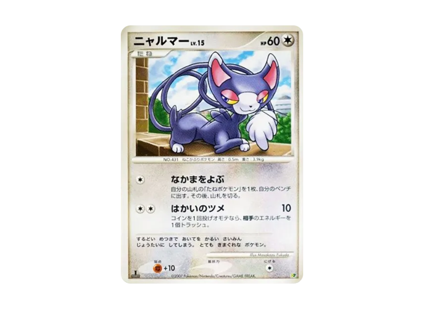 Glameow : 1ED [DP] (Diamond Pearl "Entry Pack'08")
