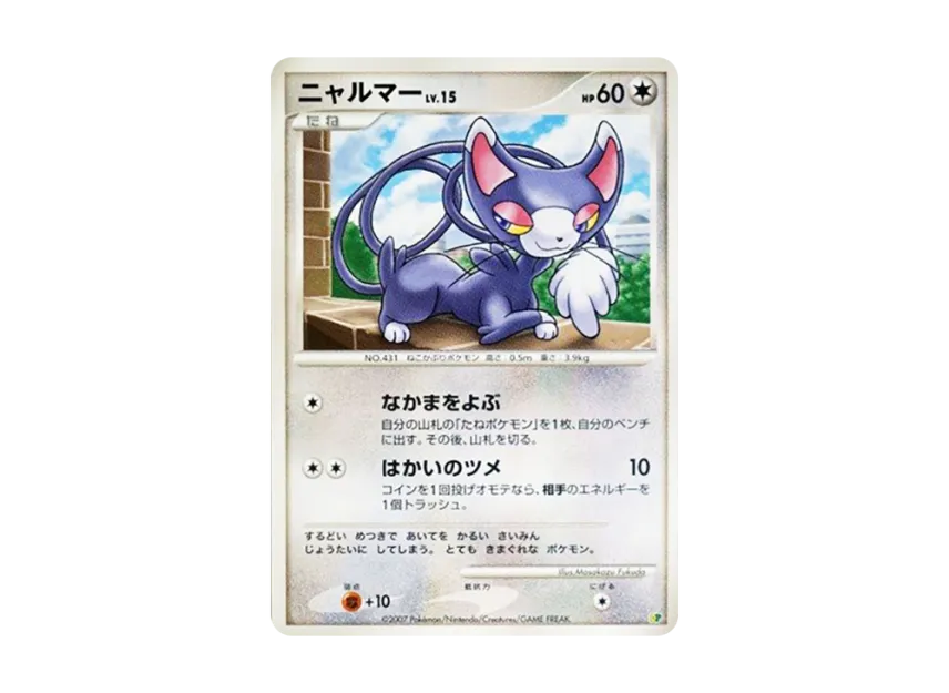 Glameow [DP] (Diamond Pearl "Entry Pack'08")