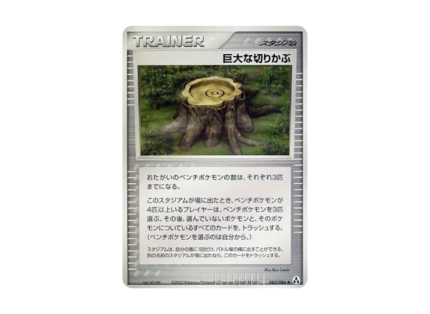 Huge Cut Turnip [PCG5 083/086] (Expansion Pack "Illusionary Forest")