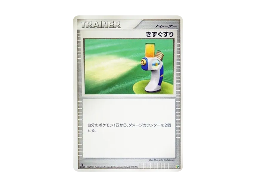 Potion : 1ED [DP] (Diamond Pearl "Entry Pack'08")