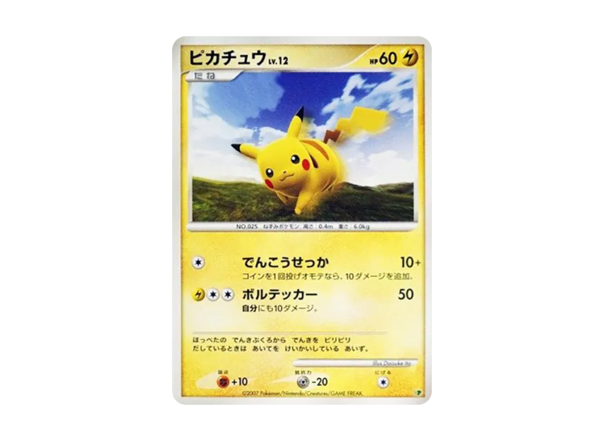 Pikachu [DP] (Diamond Pearl "Entry Pack'08 DX")