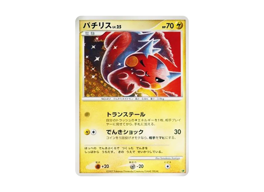Pachirisu [DP] (Diamond Pearl "Entry Pack'08 DX")