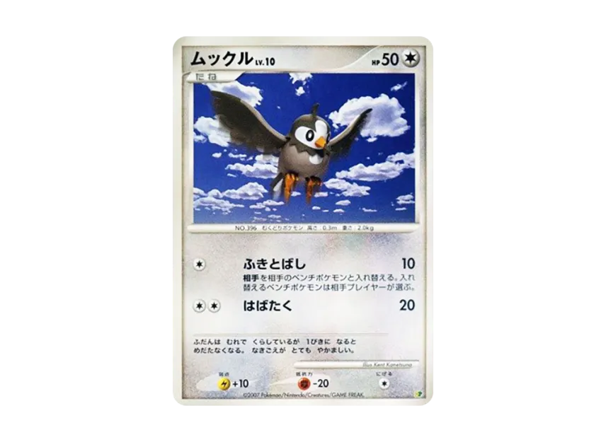 Starly [DP] (Diamond Pearl "Entry Pack'08 DX")
