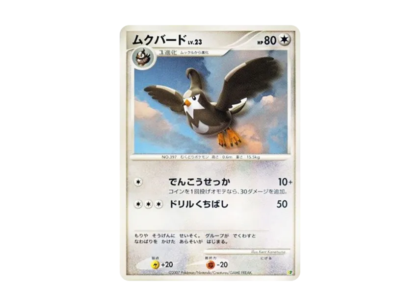 Staravia [DP] (Diamond Pearl "Entry Pack'08 DX")