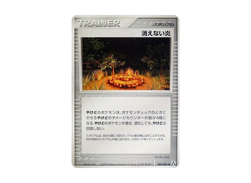 Unquenchable Flame [PCG5 082/086] (Expansion Pack "Illusionary Forest")