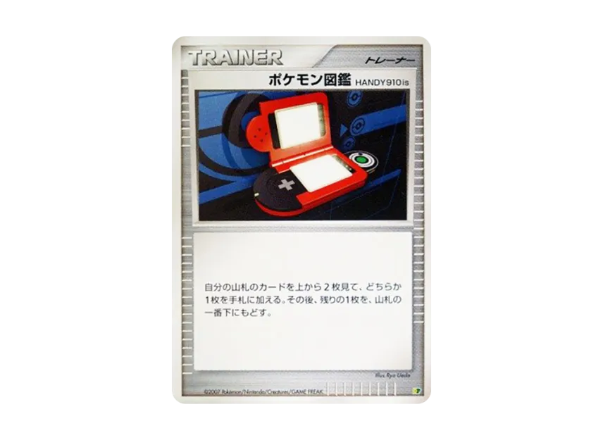 Pokedex HANDY910is [DP] (Diamond Pearl "Entry Pack'08 DX")