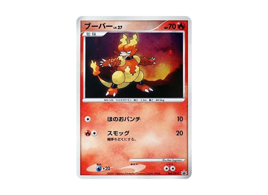 Magmar : Holo [DP-P 064] (Promotional Card "Exchange DP Card November 2007")