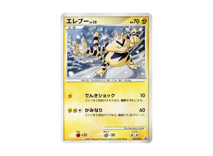 Electabuzz : Holo [DP-P 065] (Promotional Card "Exchange DP Card November 2007")