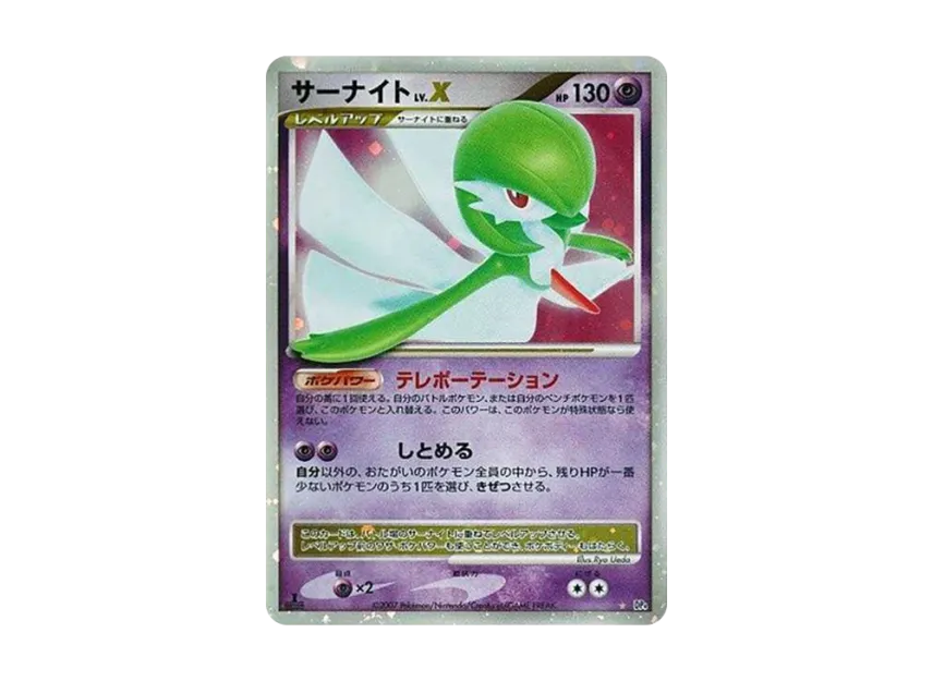 Gardevoir LV.X : 1ED [DP4] (Expansion Pack "Dawn Run")