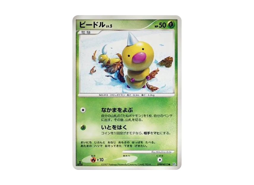 Weedle : 1ED [DP4 #013] (Expansion Pack "Moonlight Pursuit")
