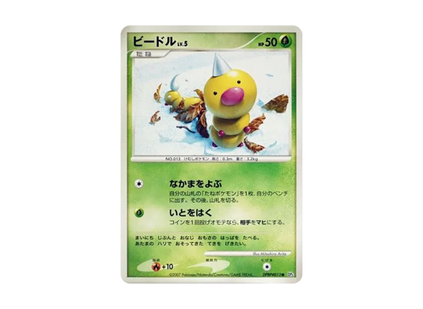 Weedle [DP4 #013] (Expansion Pack "Moonlight Pursuit")