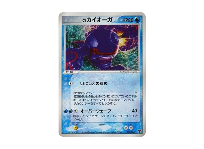 _’s Kyogre : PROMO [PCG-P 019/PLAY] (Promotional Cards "1st Series Players Kit Cards")