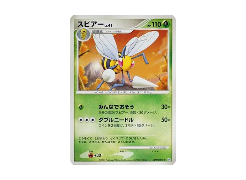 Beedrill [DP4 #015] (Expansion Pack "Moonlight Pursuit")