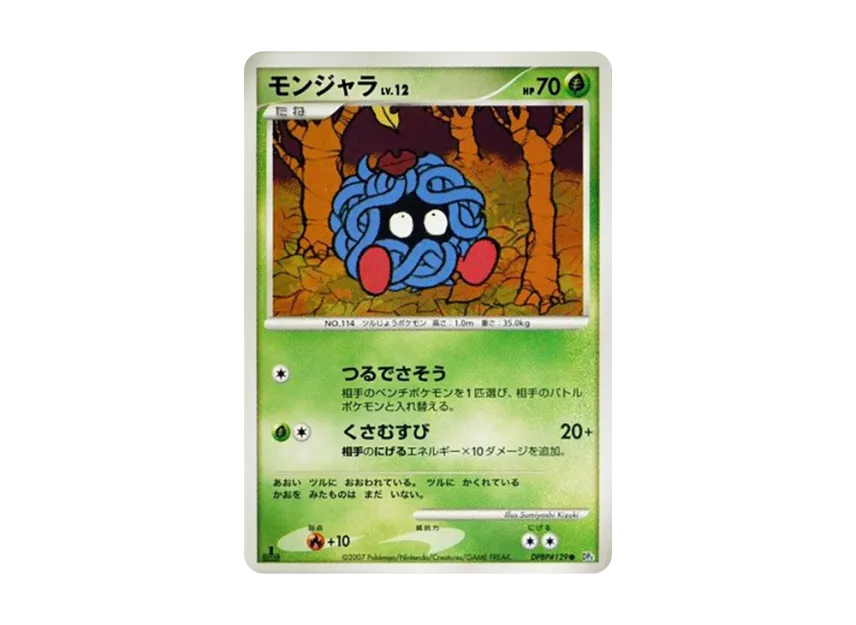 Tangela : 1ED [DP4 #129] (Expansion Pack "Moonlight Pursuit")