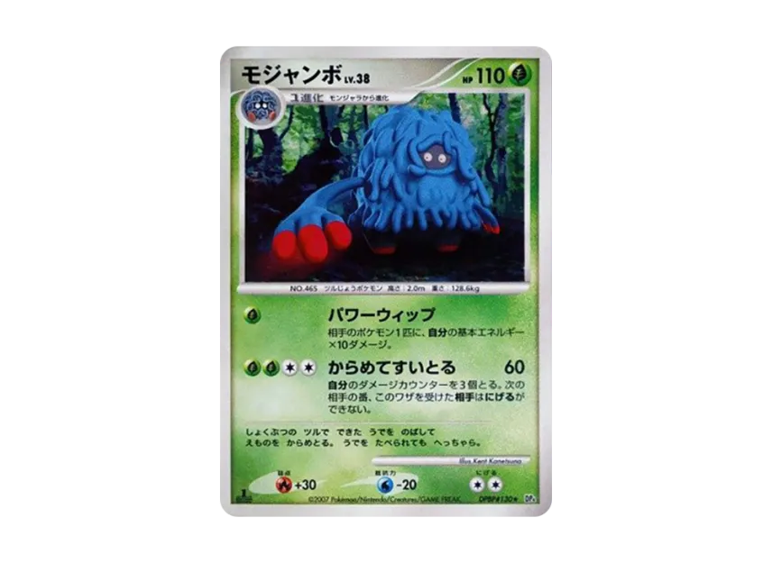 Tangrowth : 1ED [DP4 #130] (Expansion Pack "Moonlight Pursuit")