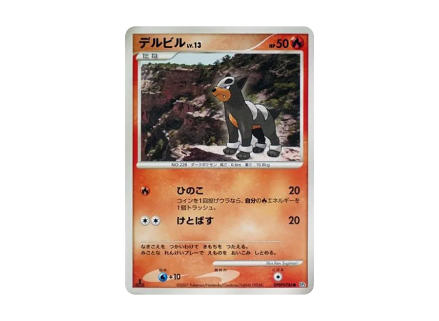 Houndour : 1ED [DP4 #286] (Expansion Pack "Moonlight Pursuit")