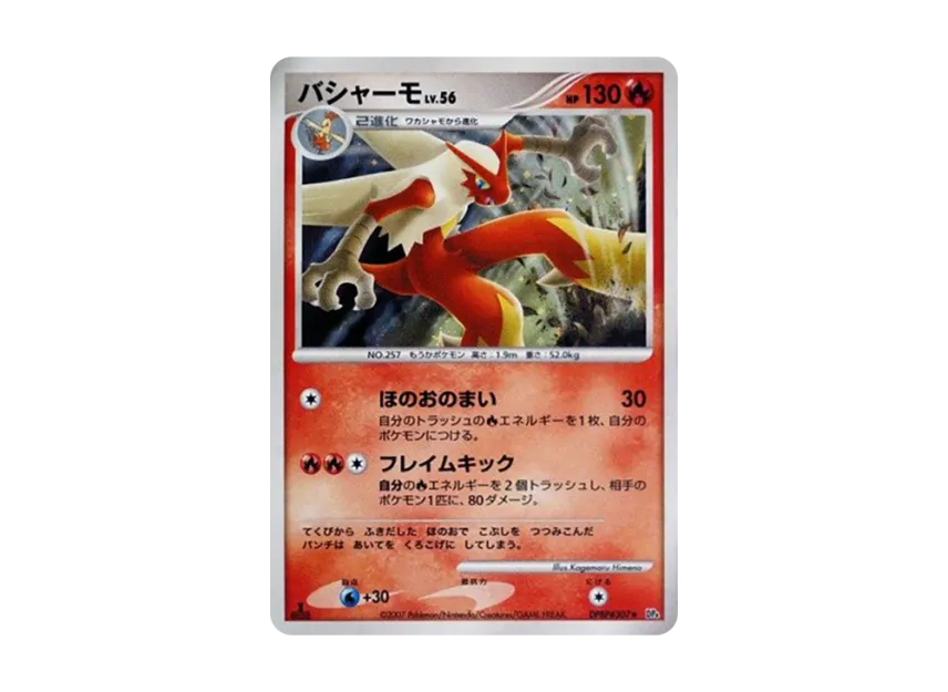 Blaziken : 1ED [DP4 #307] (Expansion Pack "Moonlight Pursuit")