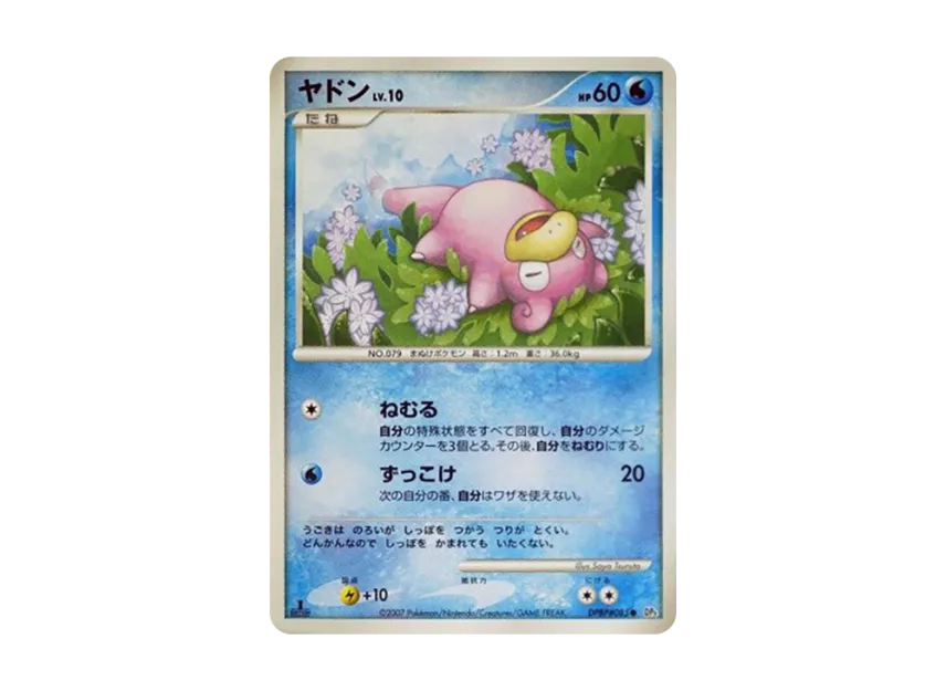 Slowpoke : 1ED [DP4 #085] (Expansion Pack "Moonlight Pursuit")