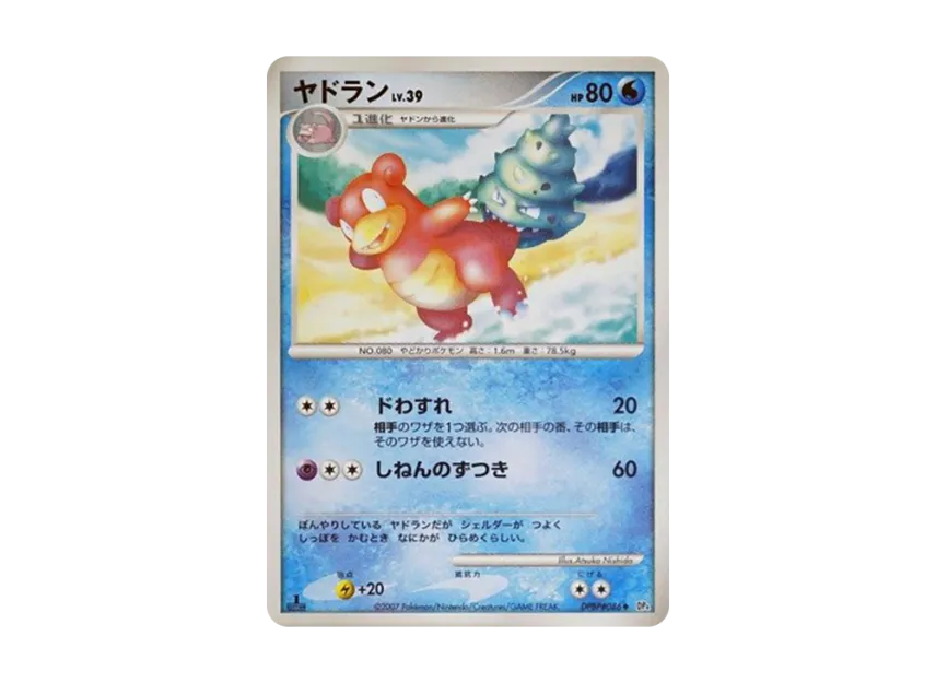 Slowbro : 1ED [DP4 #086] (Expansion Pack "Moonlight Pursuit")