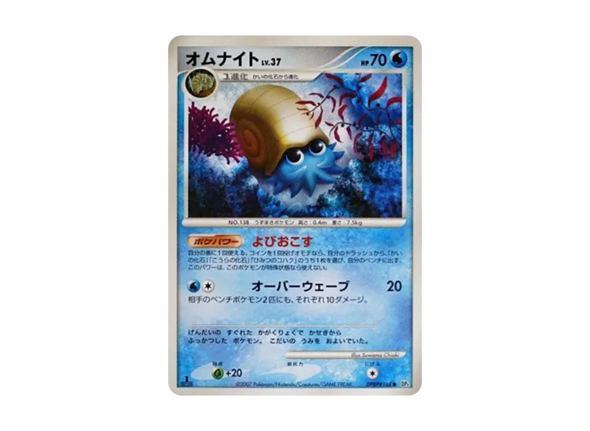 Omanyte : 1ED [DP4 #168] (Expansion Pack "Moonlight Pursuit")
