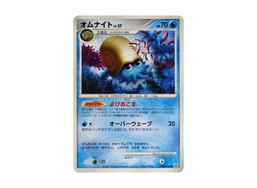 Omanyte [DP4 #168] (Expansion Pack "Moonlight Pursuit")