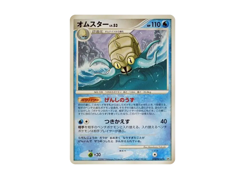 Omastar [DP4 #169] (Expansion Pack "Moonlight Pursuit")
