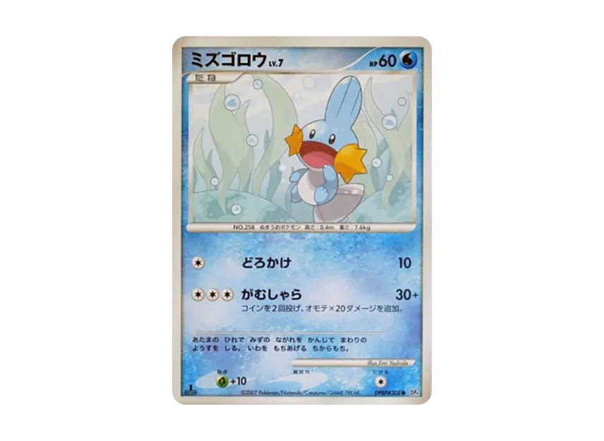 Mudkip : 1ED [DP4 #308] (Expansion Pack "Moonlight Pursuit")