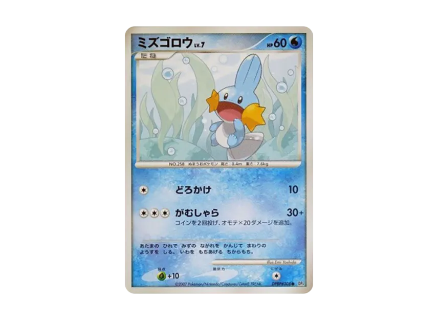 Mudkip [DP4 #308] (Expansion Pack "Moonlight Pursuit")