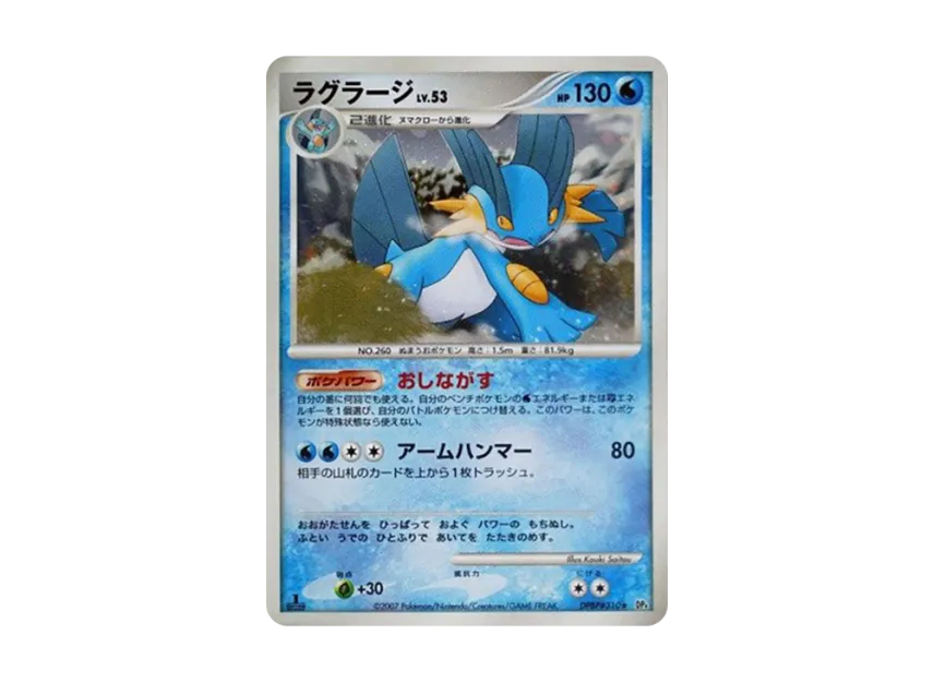 Swampert : 1ED [DP4 #310] (Expansion Pack "Moonlight Pursuit")
