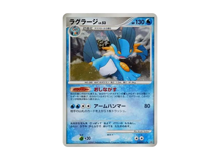 Swampert [DP4 #310] (Expansion Pack "Moonlight Pursuit")