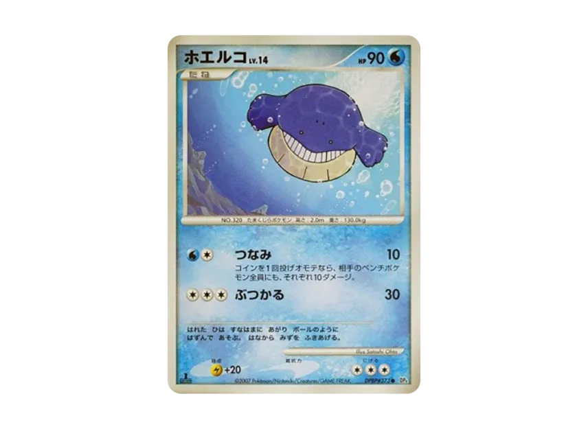 Wailmer : 1ED [DP4 #373] (Expansion Pack "Moonlight Pursuit")
