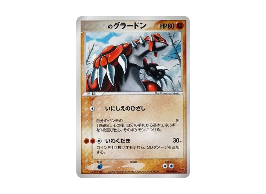 _’s Groudon : PROMO [PCG-P 020/PLAY] (Promotional Cards "3rd Edition Players Continuation Kit Card")