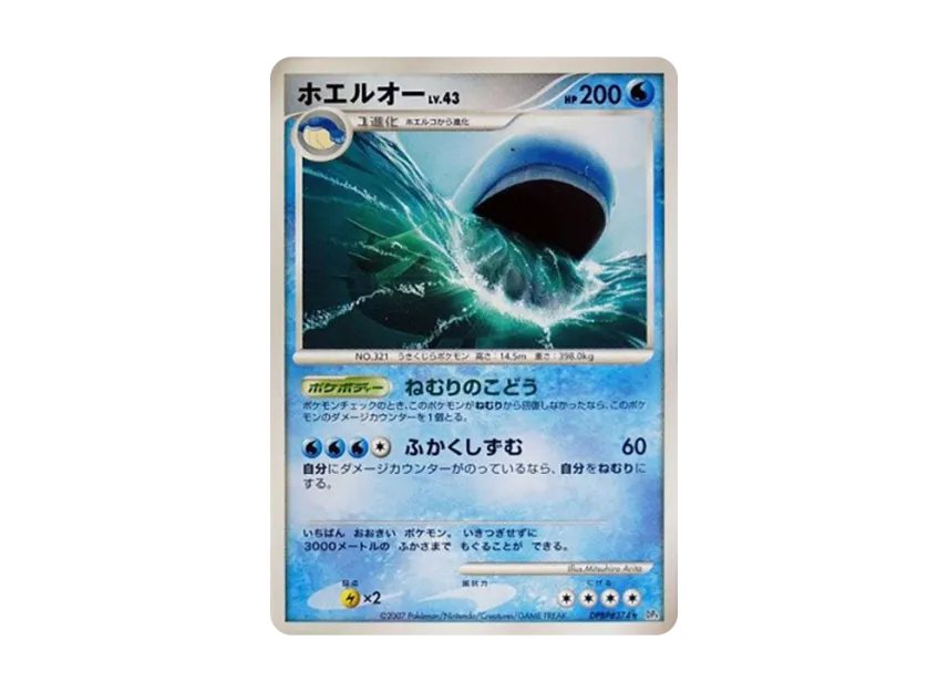 Wailord [DP4 #374] (Expansion Pack "Moonlight Pursuit")