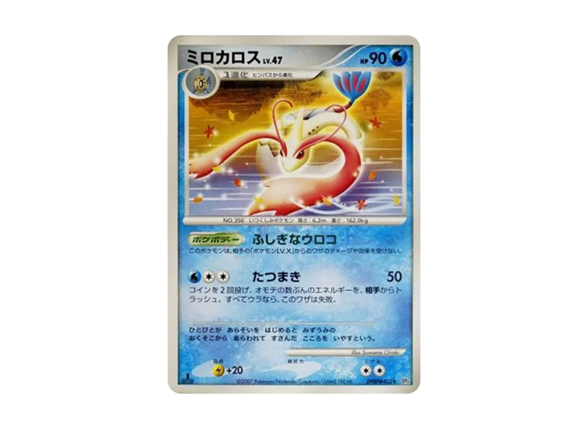 Milotic : 1ED [DP4 #403] (Expansion Pack "Moonlight Pursuit")