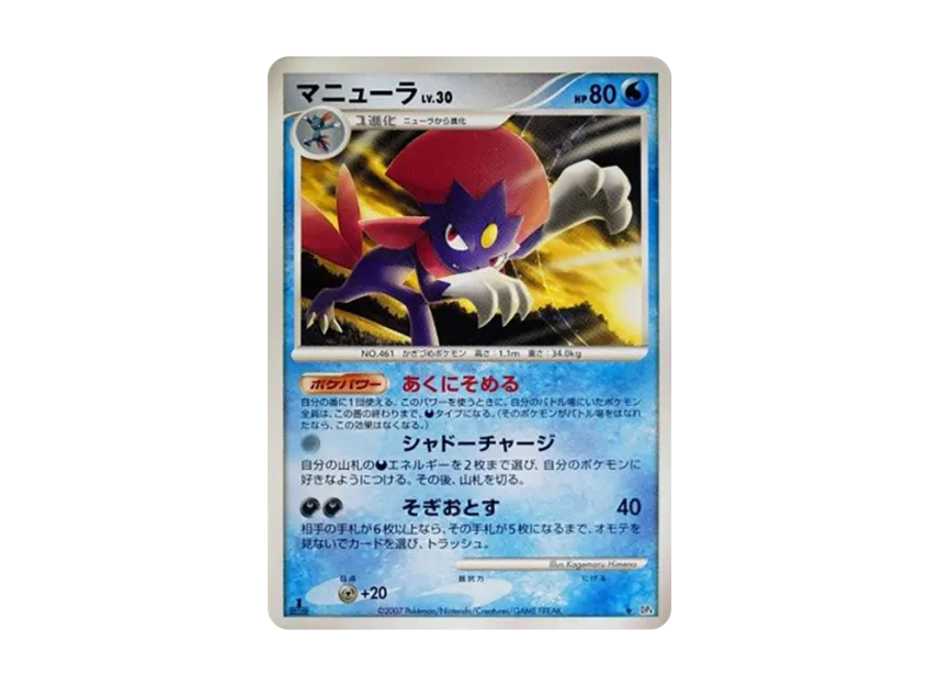 Weavile : 1ED [DP4] (Expansion Pack "Moonlight Pursuit")